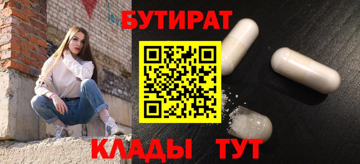 Кувандык  Бутират GHB  Вход с VPN 