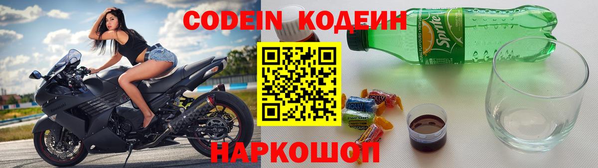 Кодеиновый сироп Lean Purple Drank  Вход с VPN  Кодеин напиток Lean (лин)  Кувандык 