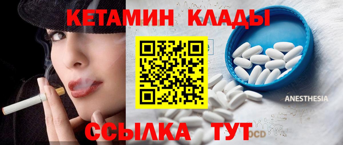КЕТАМИН VHQ  Вход с VPN  Кувандык 