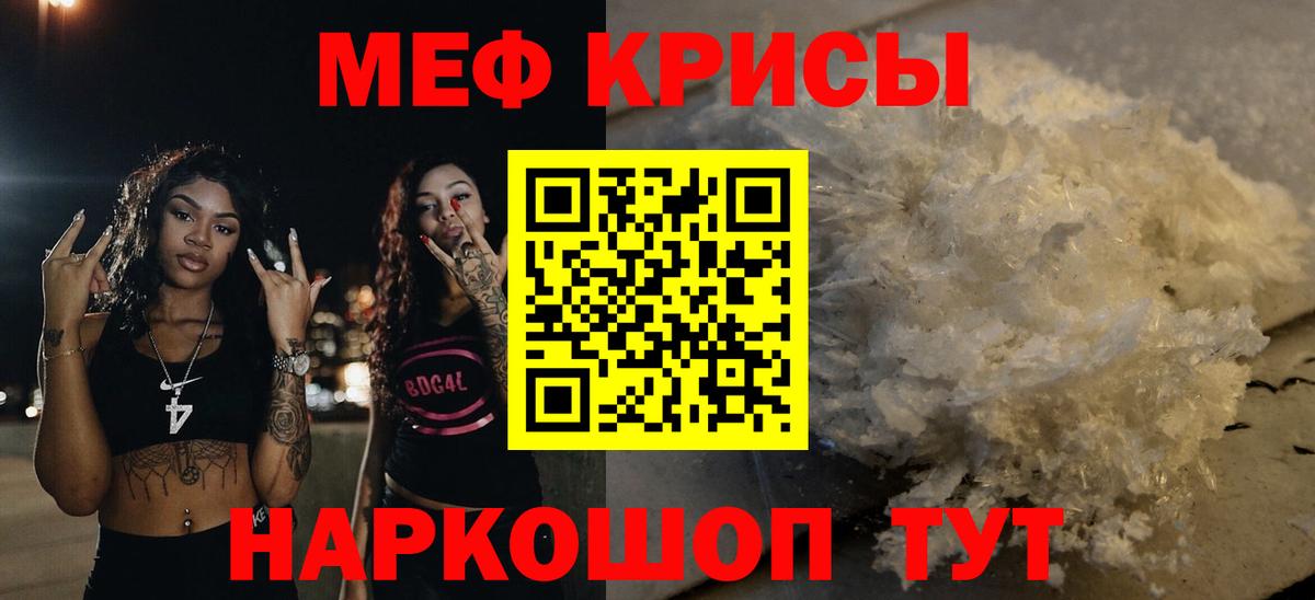 Меф Кувандык