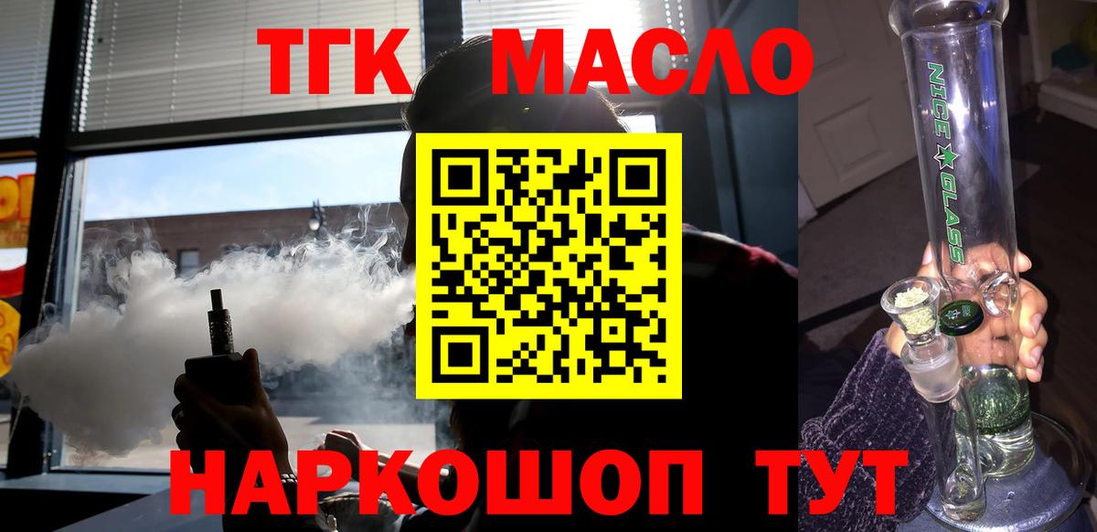 Кувандык  купить закладку  Дистиллят ТГК гашишное масло  Вход с VPN  ТГК THC oil 