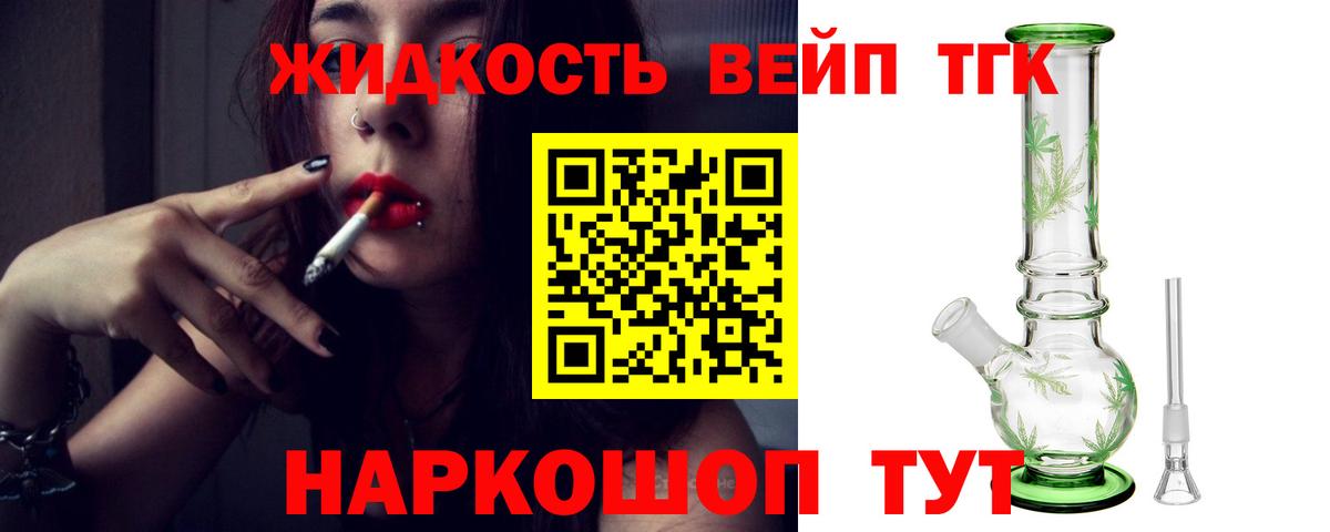 ТГК вейп с тгк Кувандык